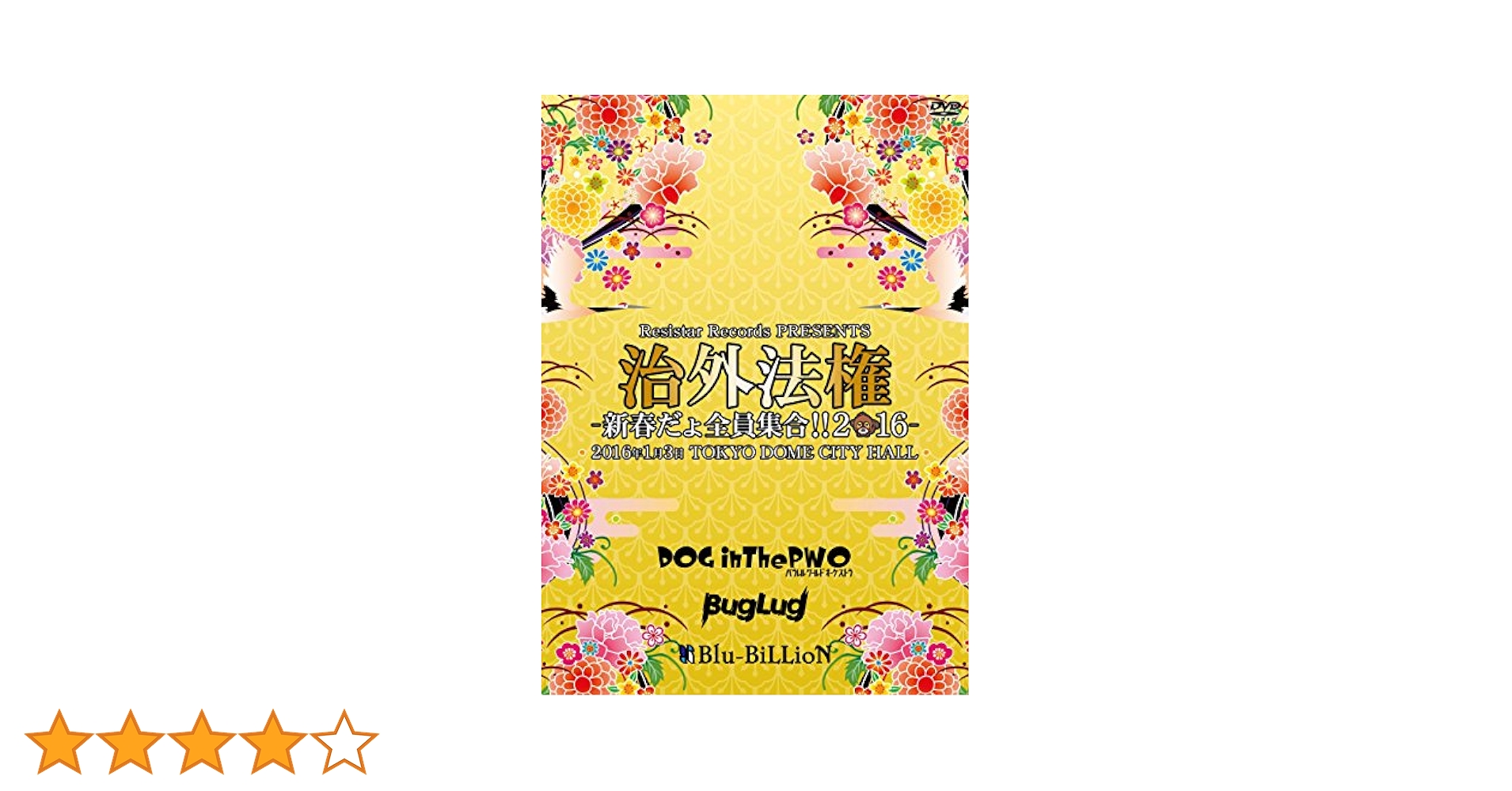 DOGinThePWO BugLug ブルビリ 治外法権FINAL DVD V系 ☆レジレコ主催超人気イベント「治外法権」ファイナルの模様を生